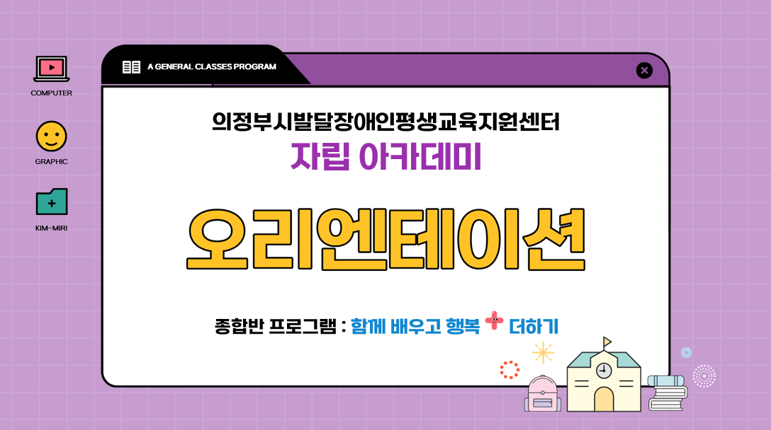 [자립 아카데미] 시작을 알립니다~^^